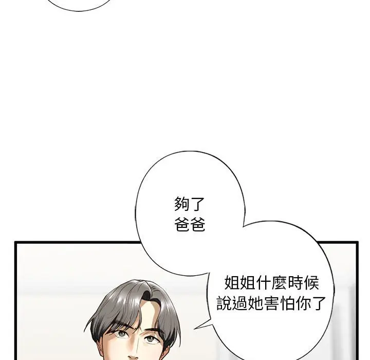 漫画《不要欺负我姐姐》第6话第134张图