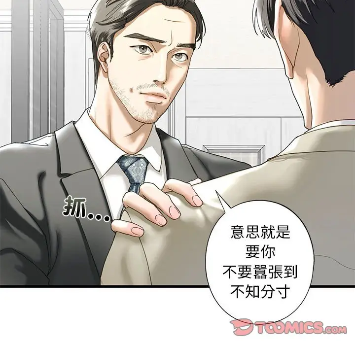 漫画《不要欺负我姐姐》第6话第147张图