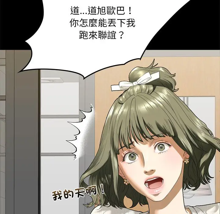 漫画《不要欺负我姐姐》第6话第40张图