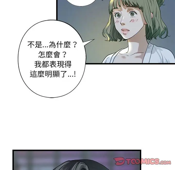 漫画《不要欺负我姐姐》第6话第75张图