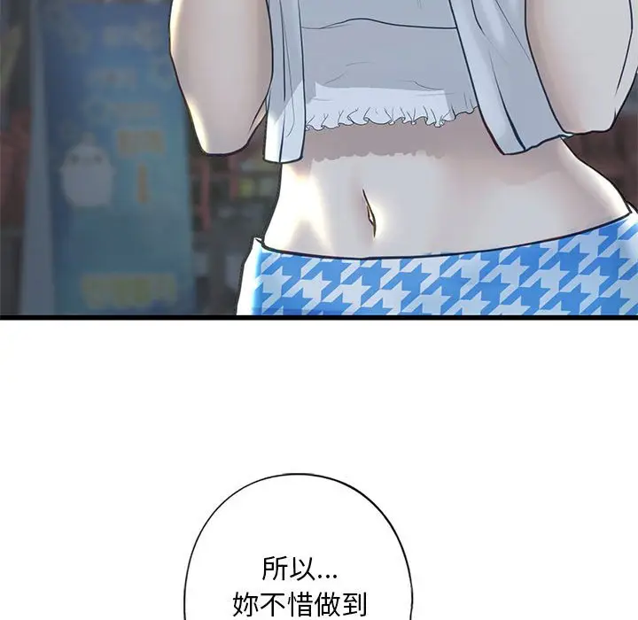 漫画《不要欺负我姐姐》第6话第79张图