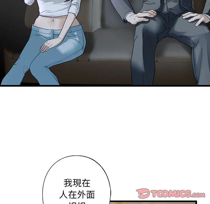 漫画《不要欺负我姐姐》第6话第93张图