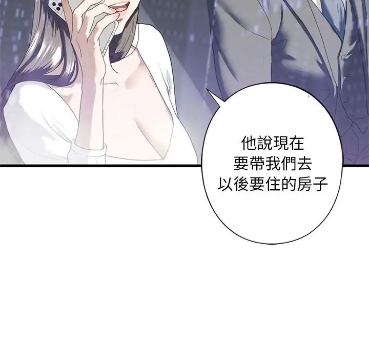 漫画《不要欺负我姐姐》第6话第96张图