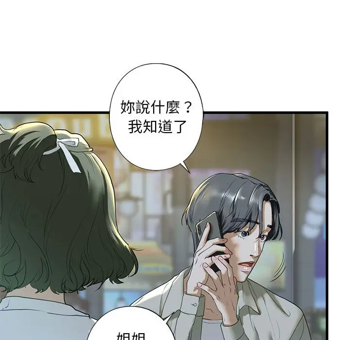 漫画《不要欺负我姐姐》第6话第97张图