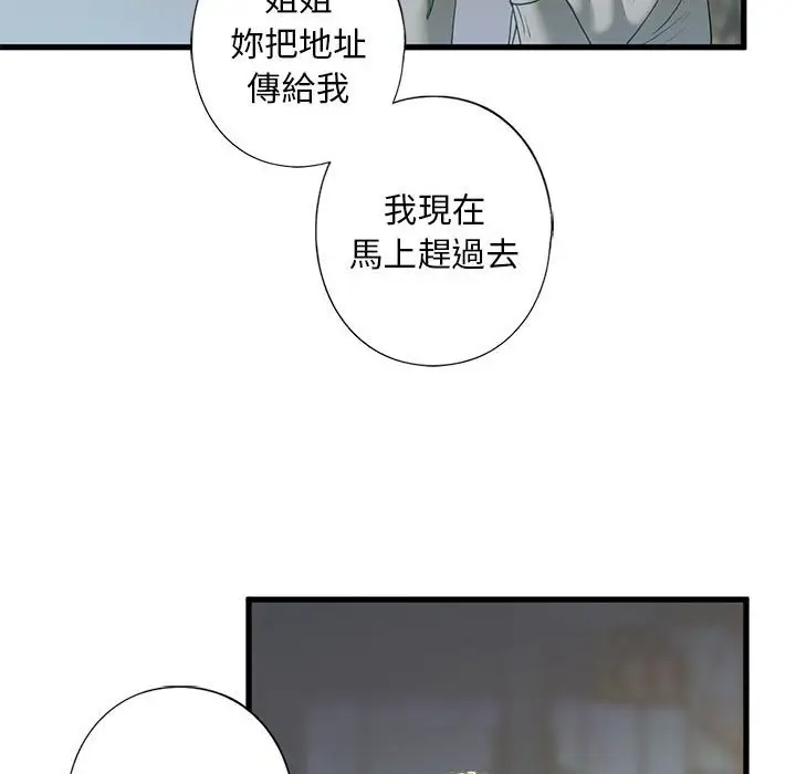 漫画《不要欺负我姐姐》第6话第98张图