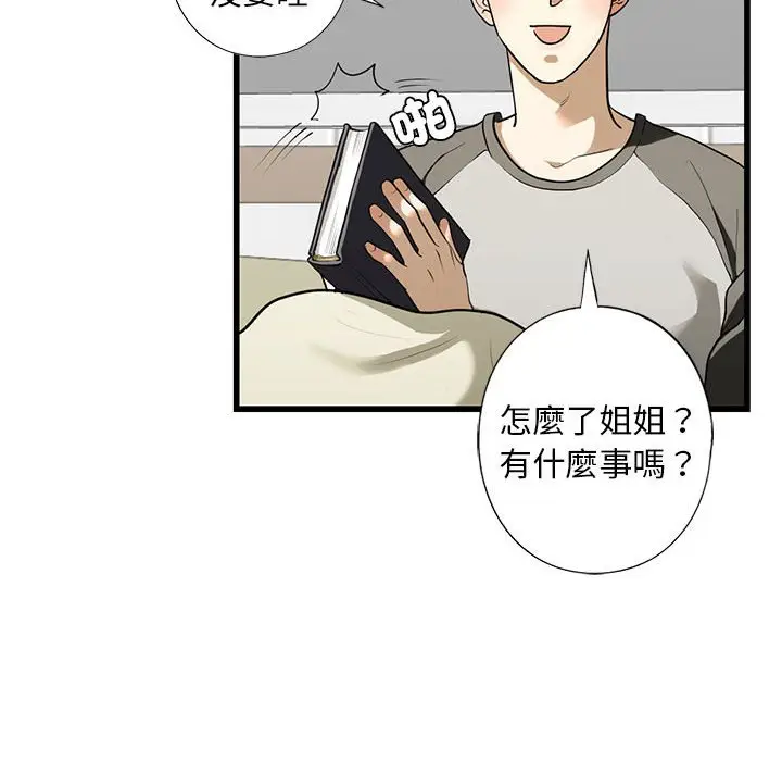 漫画《不要欺负我姐姐》第7话第110张图