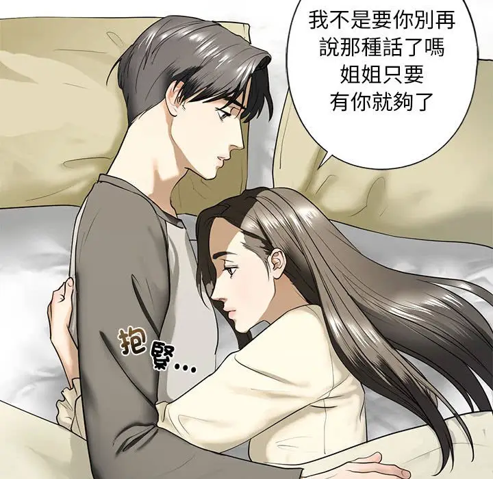 漫画《不要欺负我姐姐》第7话第122张图