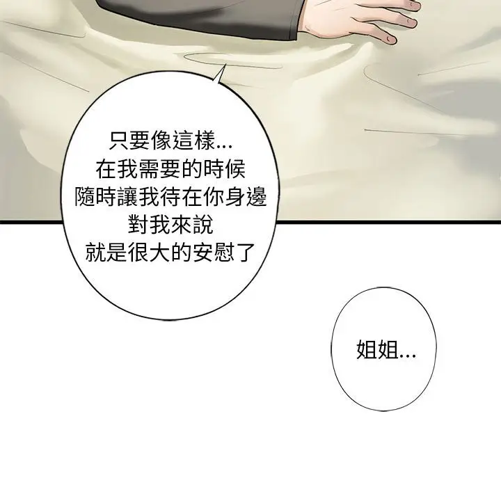 漫画《不要欺负我姐姐》第7话第123张图