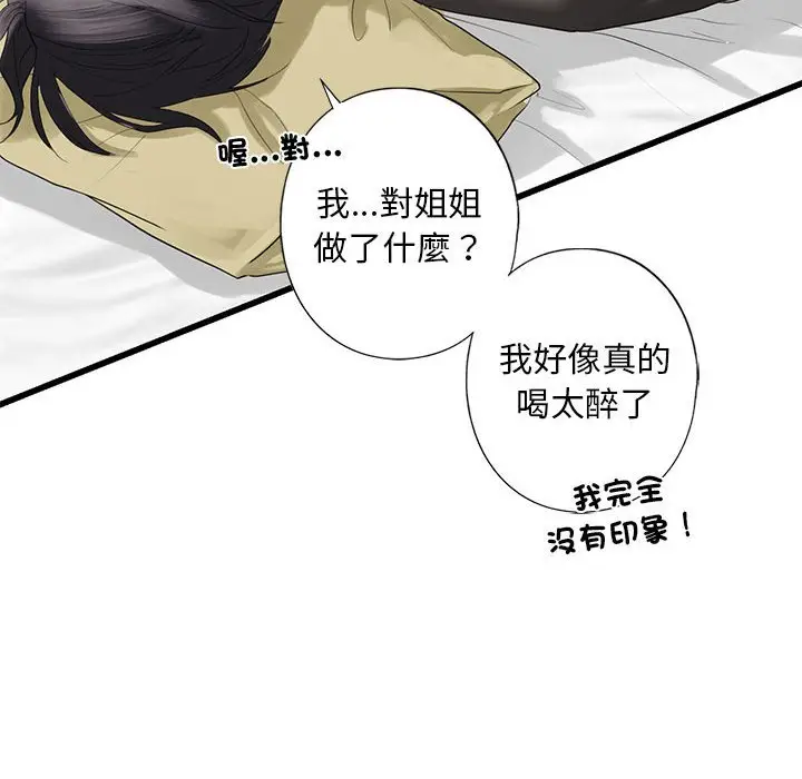 漫画《不要欺负我姐姐》第7话第141张图