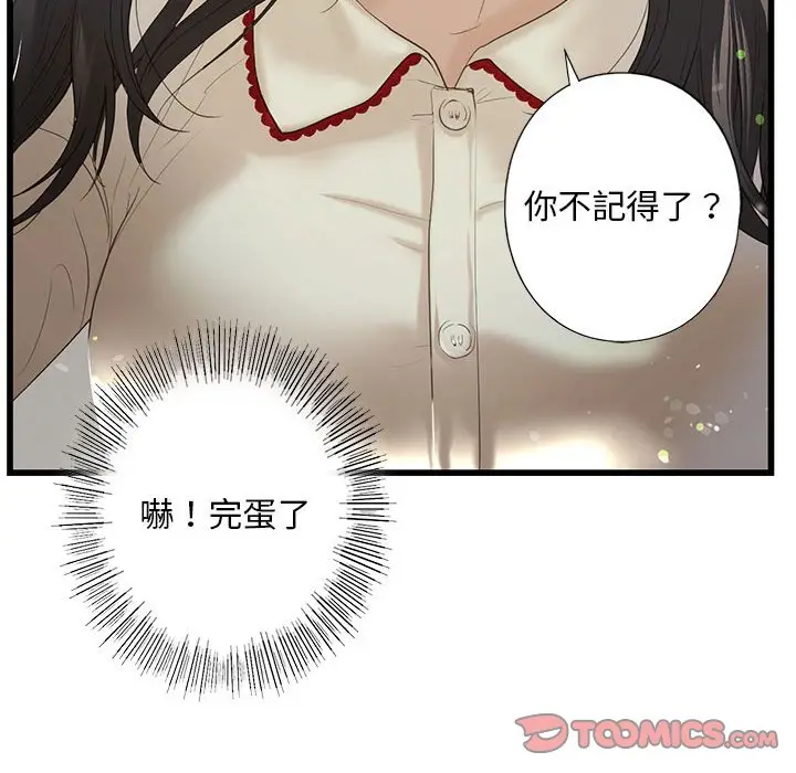 漫画《不要欺负我姐姐》第7话第147张图
