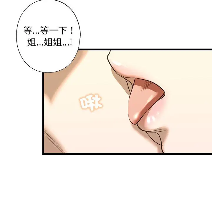 漫画《不要欺负我姐姐》第7话第151张图