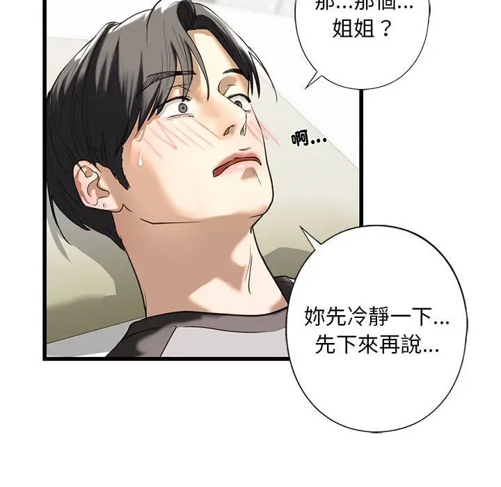 漫画《不要欺负我姐姐》第7话第157张图