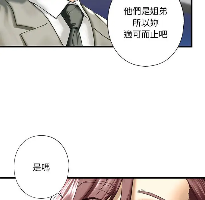 漫画《不要欺负我姐姐》第7话第40张图