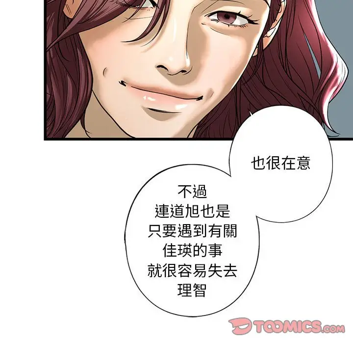 漫画《不要欺负我姐姐》第7话第93张图