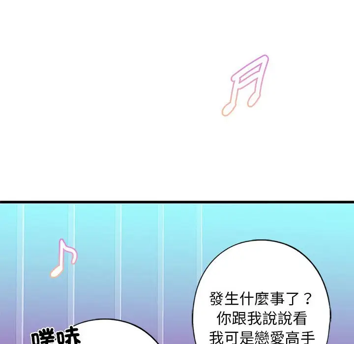 漫画《不要欺负我姐姐》第8话第111张图
