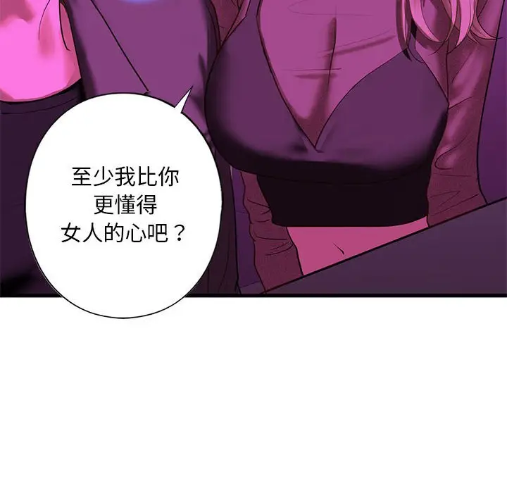 漫画《不要欺负我姐姐》第8话第113张图