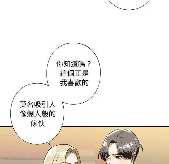 漫画《不要欺负我姐姐》第8话第133张图