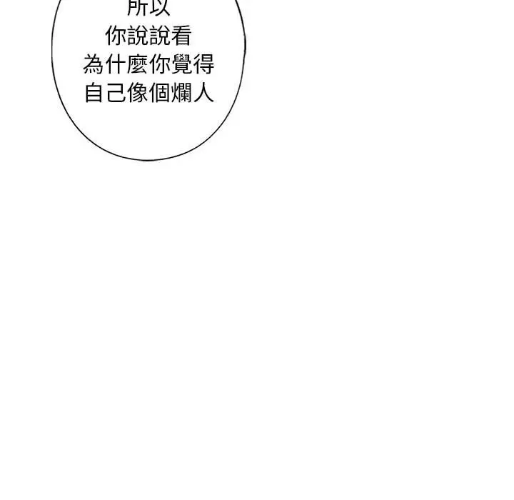 漫画《不要欺负我姐姐》第8话第135张图