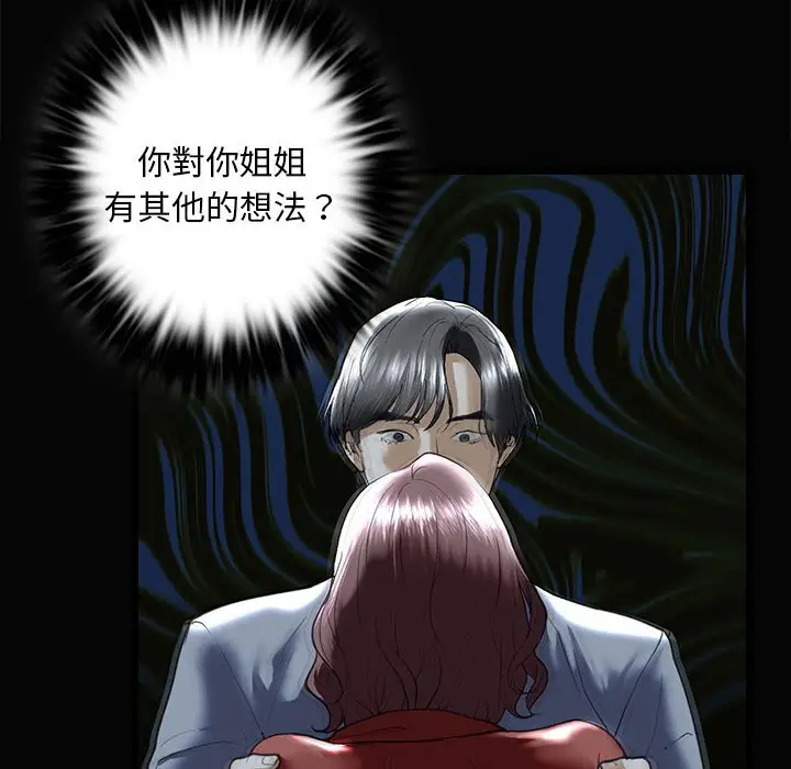 漫画《不要欺负我姐姐》第8话第14张图
