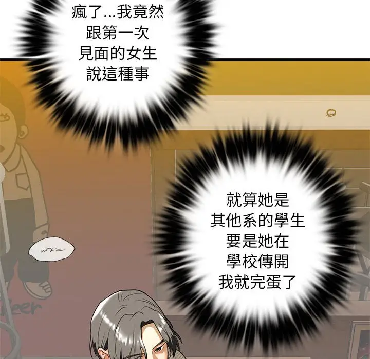 漫画《不要欺负我姐姐》第8话第141张图