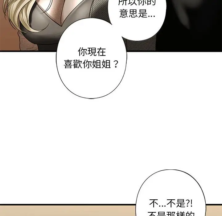 漫画《不要欺负我姐姐》第8话第145张图