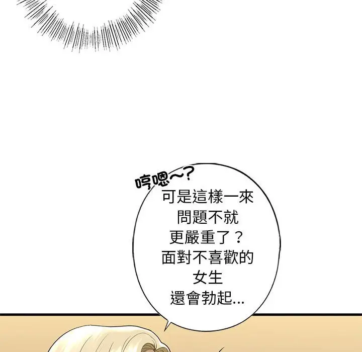 漫画《不要欺负我姐姐》第8话第147张图