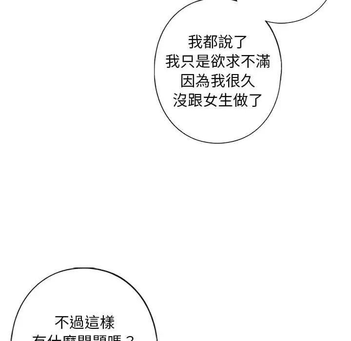 漫画《不要欺负我姐姐》第8话第149张图