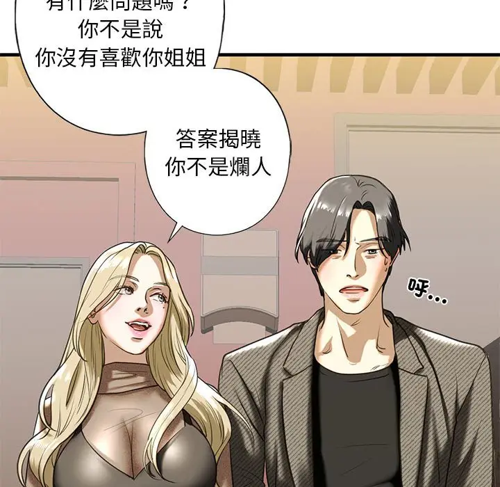 漫画《不要欺负我姐姐》第8话第150张图