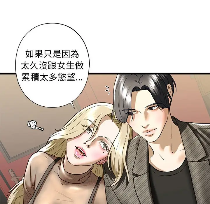 漫画《不要欺负我姐姐》第8话第152张图