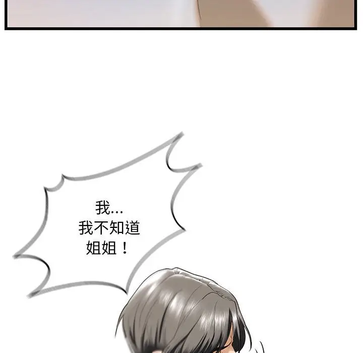 漫画《不要欺负我姐姐》第8话第19张图