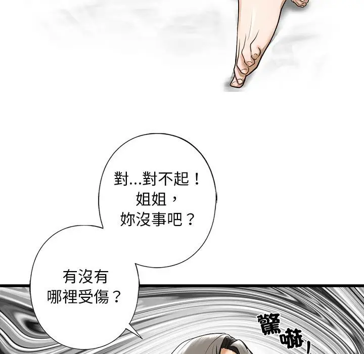 漫画《不要欺负我姐姐》第8话第25张图