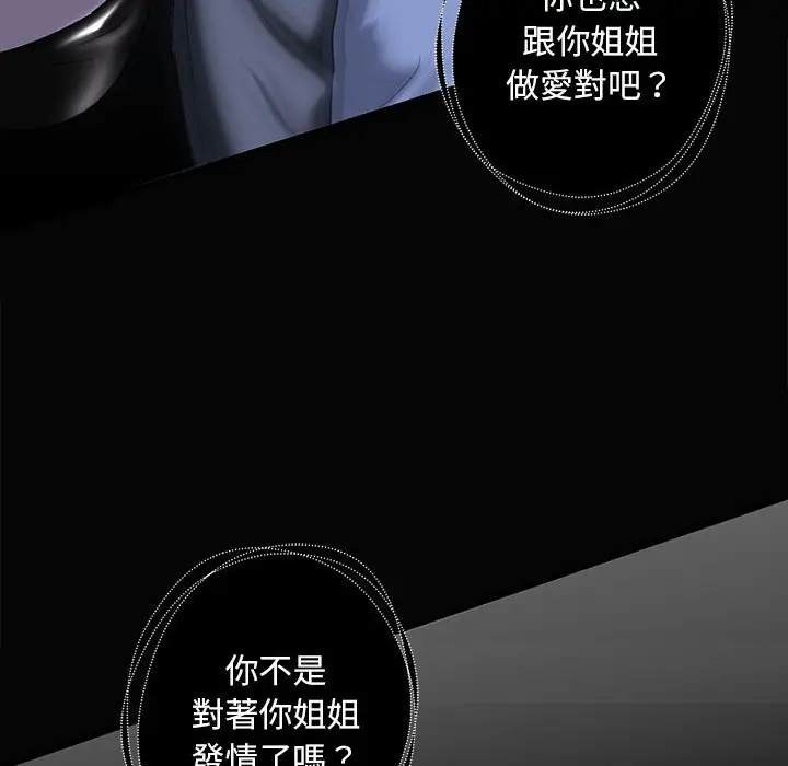 漫画《不要欺负我姐姐》第8话第32张图