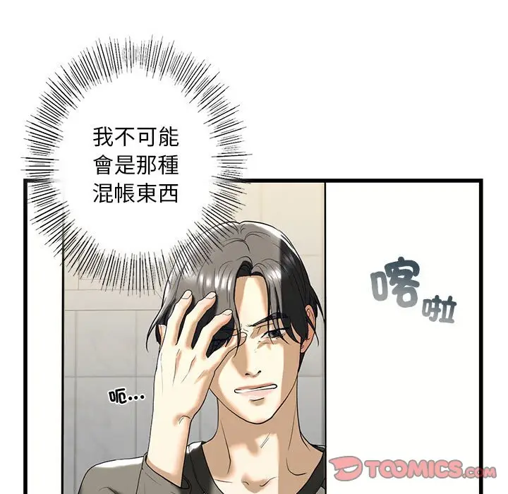 漫画《不要欺负我姐姐》第8话第60张图