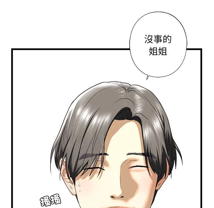 漫画《不要欺负我姐姐》第8话第64张图