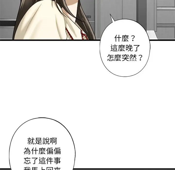 漫画《不要欺负我姐姐》第8话第67张图