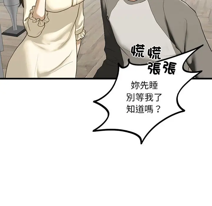 漫画《不要欺负我姐姐》第8话第75张图