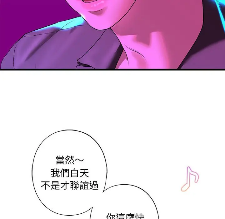 漫画《不要欺负我姐姐》第8话第94张图