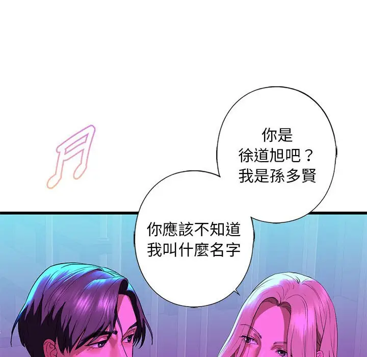 漫画《不要欺负我姐姐》第8话第96张图