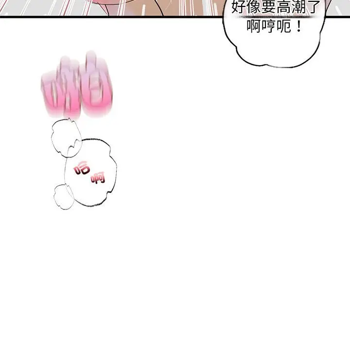 漫画《不要欺负我姐姐》第9话第103张图