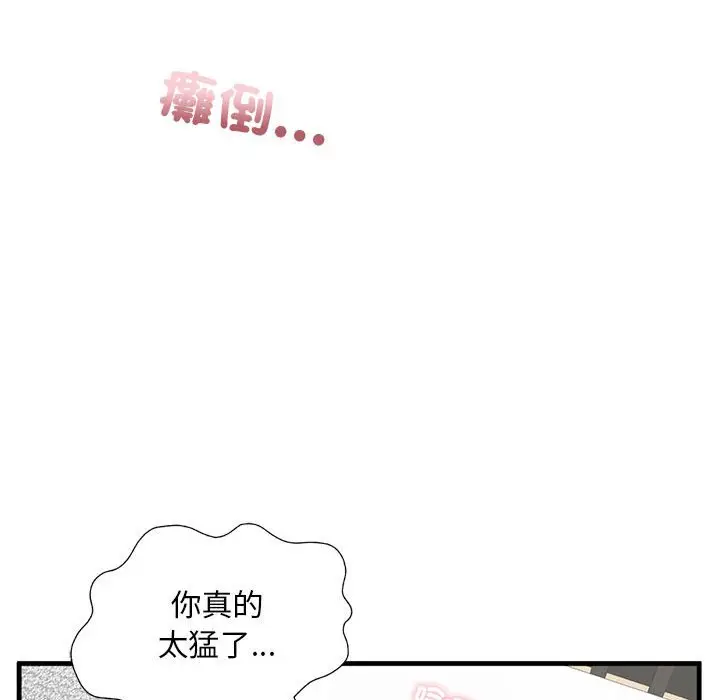 漫画《不要欺负我姐姐》第9话第109张图