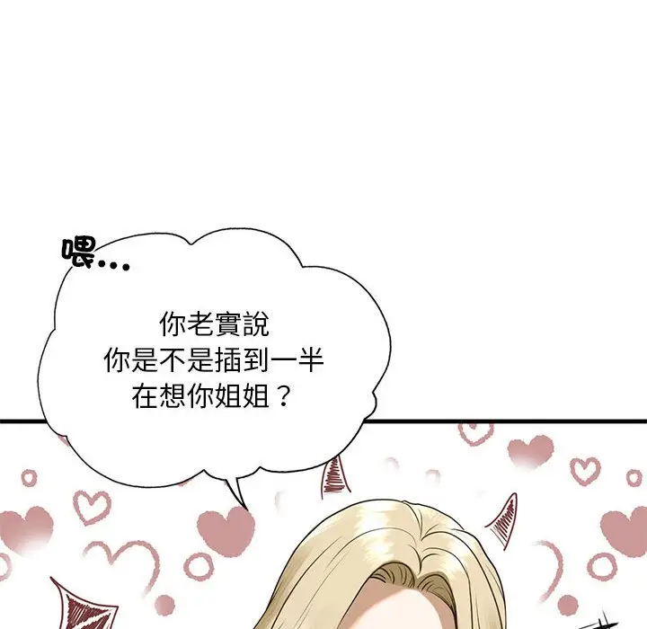 漫画《不要欺负我姐姐》第9话第111张图