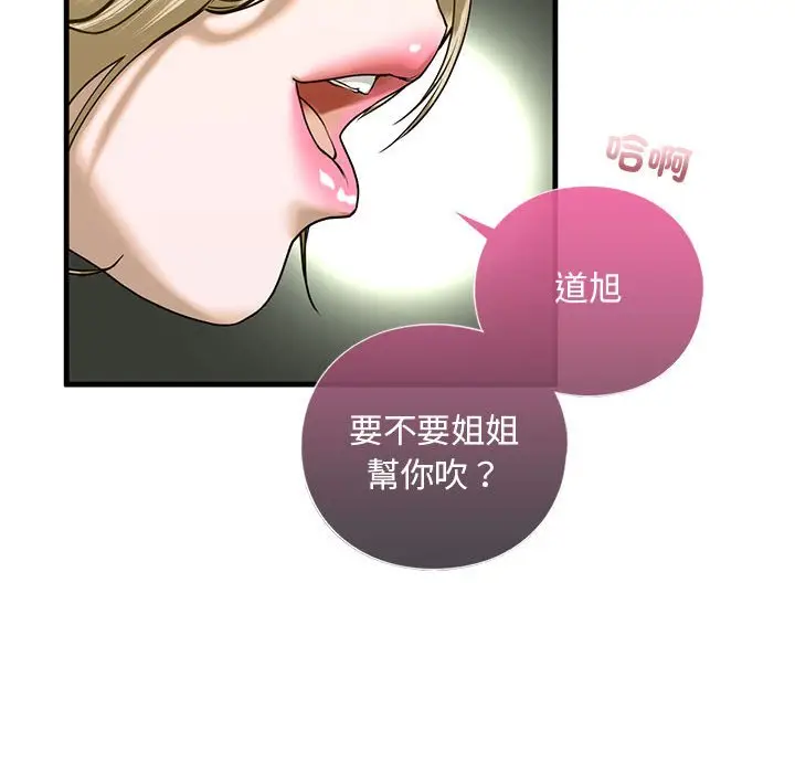 漫画《不要欺负我姐姐》第9话第118张图