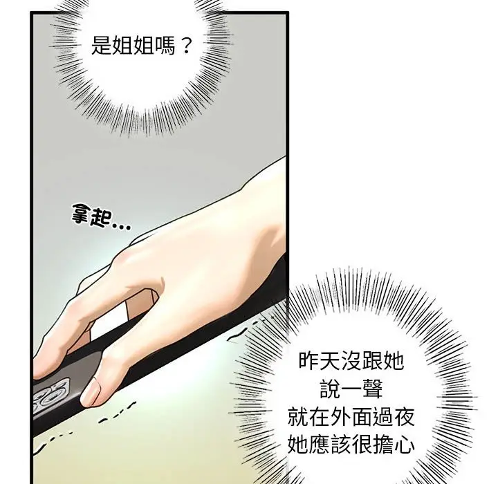 漫画《不要欺负我姐姐》第9话第145张图