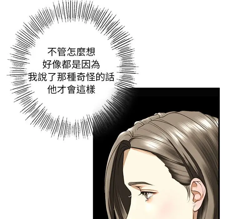 漫画《不要欺负我姐姐》第9话第157张图