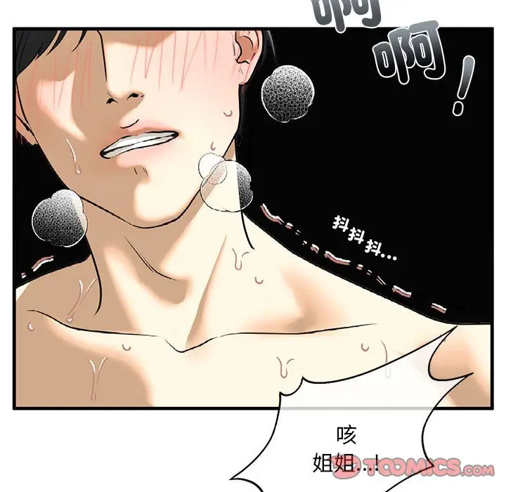 漫画《不要欺负我姐姐》第9话第44张图