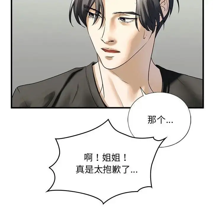 漫画《不要欺负我姐姐》第10话第102张图