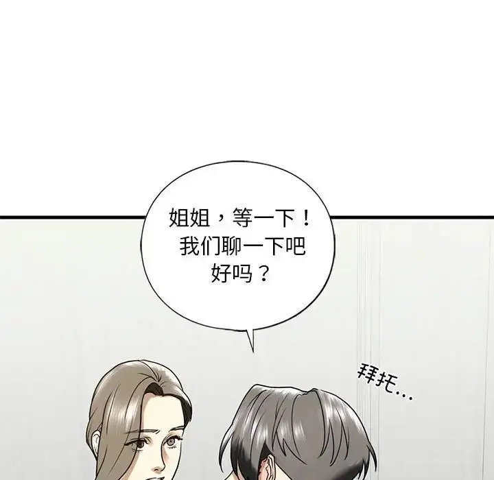 漫画《不要欺负我姐姐》第10话第129张图