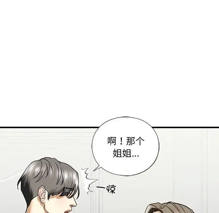 漫画《不要欺负我姐姐》第10话第133张图