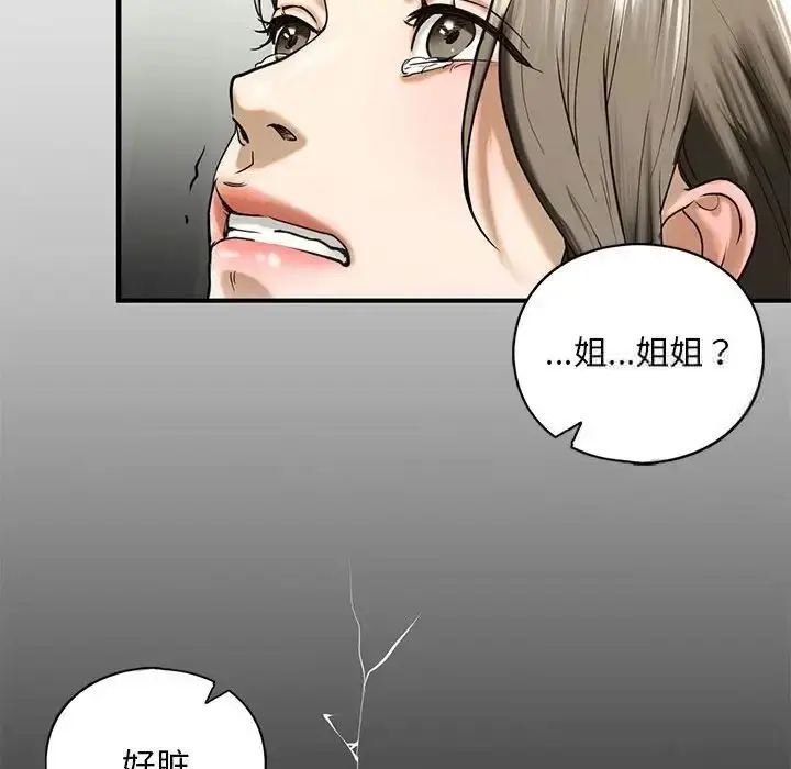 漫画《不要欺负我姐姐》第10话第141张图
