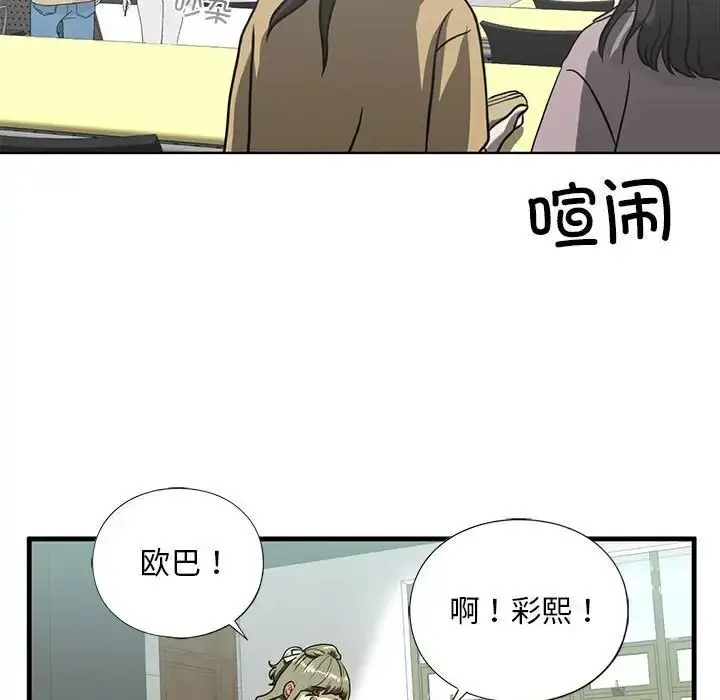 漫画《不要欺负我姐姐》第10话第15张图